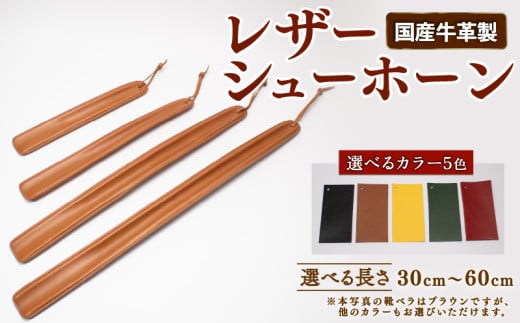 靴ベラ レザーシューホーン 【 50cm ブラック 】 革製品 牛革製 クツベラ 高級 質感 革細工 国産 本牛革 ヴィンテージ レザー お洒落 手作業 日用品 送料無料 埼玉県 羽生市