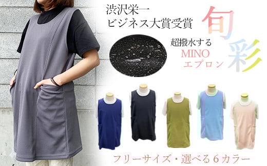 彩の国ベストＭＩＮＯ旬彩エプロン　＜オリーブ＞