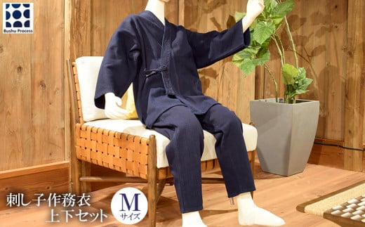 作務衣 上下セット サイズM 武州藍染め さむえ 服 衣類 ファッション 作業着