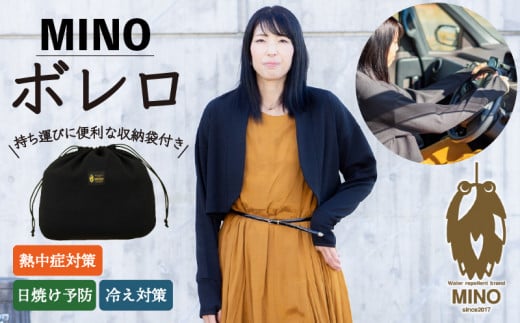 ボレロ フリーサイズ 女性用 黒【渋沢栄一ビジネス大賞受賞】UVカット 紫外線カット MINOボレロ  日焼け 熱中症 冷え 撥水 ドライブ ファッション 服 ブラック 日常 旅行 コンパクト  日本製 国産 ギフト プレゼント 母の日 敬老の日 プレゼント 送料無料 カネマス  埼玉県 羽生市