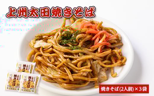 上州太田焼きそば6人前【1265372】