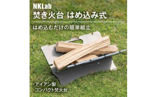 A4サイズにコンパクト収納 組み立て簡単 アイアン製焚き火台【1417463】