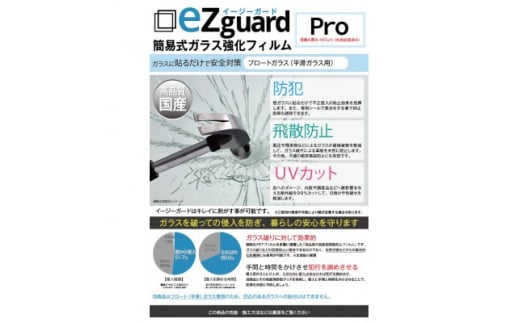 イージーガード(ezguard)Pro<4枚入>【1421905】