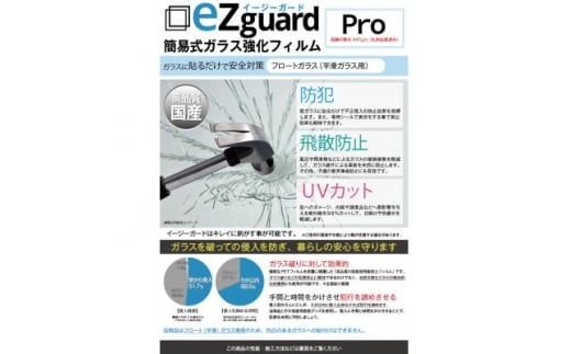 イージーガード(ezguard)Pro<8枚入>【1421907】