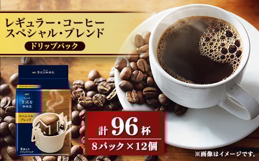 AGFの「ちょっと贅沢な珈琲店」レギュラー・コーヒー ドリップパック スペシャル・ブレンド 計96杯_コーヒー ドリップ 美味しい 香り 人気 おすすめ 送料無料 AGF【1437096】
