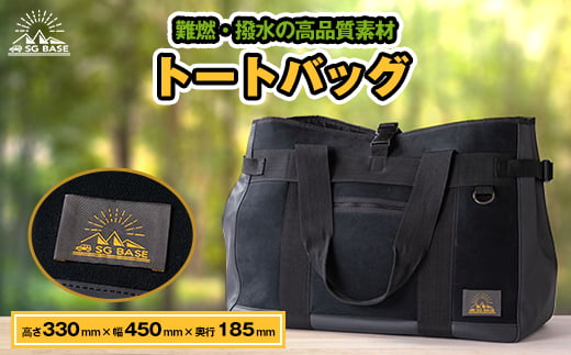 <ものづくりの町太田>しげる工業 SG BASEのトートBAG 端材のアップサイクル【1413243】