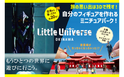 Little Universe 入場パスポート (大人1 名) + マイスタンプ作成(AJ013)