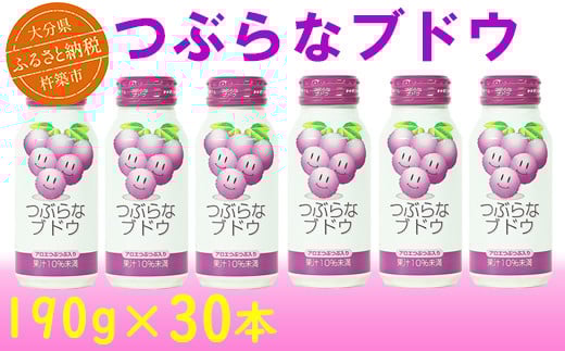 つぶらなブドウ 30本 190g / つぶらな つぶらなブドウ ジュース 清涼飲料水 人気 子供 おすすめ 果汁飲料 ご当地ジュース ぶどう ぶどうジュース 飲料 30本 詰めあわせ ギフト プレゼント セット 贈答 家庭用 JAフーズおおいた スピード発送 スピード <131-104>