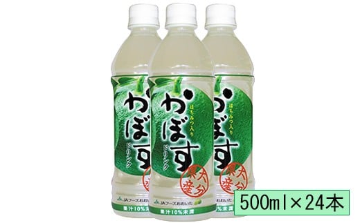 かぼすドリンク 500ml×24本<131-012>
