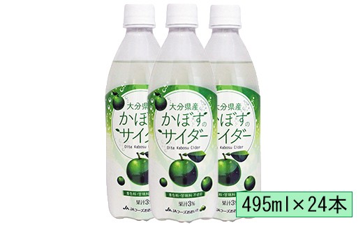 かぼすのサイダー 495ml×24本 ／  サイダー ペットボトル 24本 ジュース 清涼飲料水 炭酸 果汁飲料 かぼすドリンク かぼす 飲料 さいだー たんさん ぺっとぼとる カボス ジュース ＜131-011＞