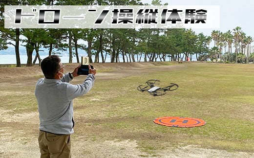 大空を楽しもう!ドローン操縦体験90分コース(最大3名)[109-001_5]