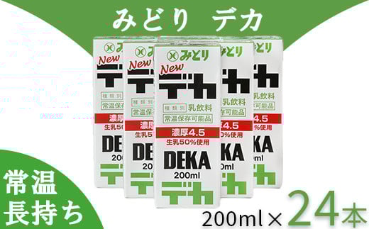 LLデカ 特濃  200ml×24本(飲みきりサイズ)※乳脂肪分4.5%<108-044_5>
