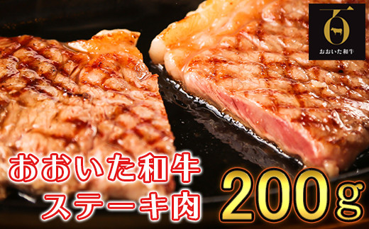 おおいた和牛ステーキ肉200g×1枚【匠牧場】 牛肉 ステーキ 和牛 黒毛和牛 おおいた和牛 肉 スピード発送 スピード ＜102-008_5＞