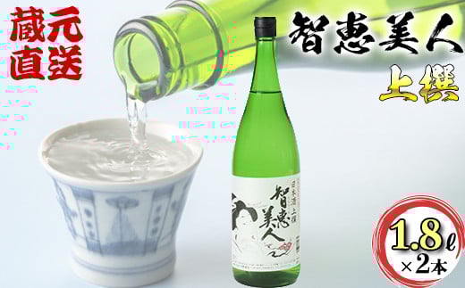 智恵美人 上撰 1800ml×2本セット【中野酒造】 一升瓶 1.8l セット 人気 ギフト 贈答 <110-010_7>
