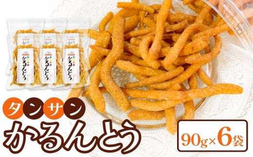 タンサン かるんとう（90g）× 6袋
