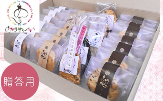 あかりせんべい 贈答用 詰め合わせ 約16袋 セット 【 煎餅 せんべい 和菓子 詰合せ おやつ 国産 米 無添加 安心 埼玉県 久喜市】