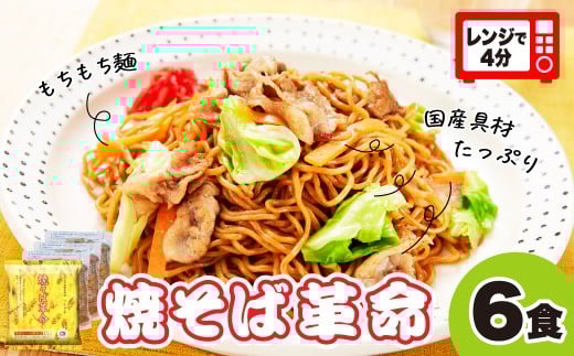 レンジで４分！焼そば革命 3食入×2袋 6食セット |  やきそば レンチン 冷凍食品 焼きそば 麺 ソース焼きそば 国産野菜 国産豚 簡単調理 話題 テレビ紹介 マツコ サタプラ 番組 ランキング 冷凍焼きそば部門1位 チン レンジ テレビ モチモチ もちもち もっちり 野菜 冷凍 美味しい 簡単 リピート 家族 息子 量 具材 お昼 夜食 冷凍庫 肉 キャベツ 常備食 つむぎや 埼玉県 久喜市