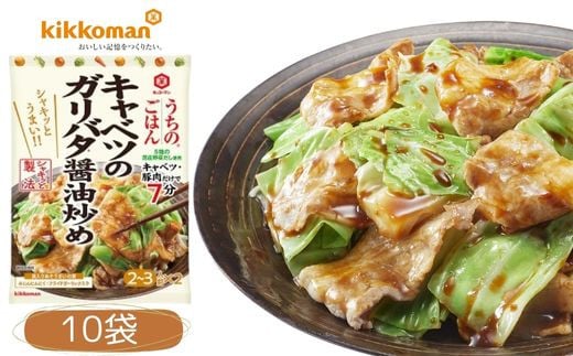 うちのごはん おそうざいの素 キャベツのガリバタ醤油炒め 10袋 | 料理 食品 おかず  家庭用調味料 家庭料理 簡単レシピ ヘルシー料理 豚バラ キャベツ おつまみ おかず ガーリックバター 健康 野菜 野菜摂取 炒め おうちごはん お手軽レシピ 簡単調理 時短 ワンパン調理 自炊 久喜市 埼玉県