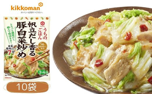 うちのごはん おそうざいの素 帆立だし香る豚白菜炒め 10袋 | 料理 食品 おかず  家庭料理 簡単レシピ 健康 野菜 白菜 野菜摂取  おうちごはん お手軽レシピ ヘルシー料理 簡単調理 時短調理 ワンパン調理 自炊 セット販売 久喜市 埼玉県