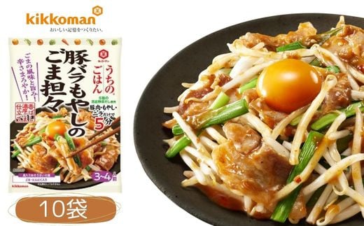 うちのごはん おそうざいの素 豚バラもやしのごま坦々 10袋 | 料理 食品 おかず  家庭料理 簡単レシピ 健康 野菜 もやし 野菜摂取  おうちごはん お手軽レシピ ヘルシー料理 簡単調理 時短調理 ワンパン調理 自炊 セット販売 久喜市 埼玉県