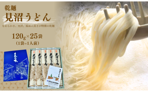 見沼うどん 120g×25袋（25人前）﻿ ｜久喜市 埼玉県 ヤマタめん 乾麺 見沼うどん 地元の味 伝統の味 手打ち風 手軽な食事 家庭料理 風味豊か 郷土料理 地域ブランド 贈り物 ご当地グルメ 素材にこだわった 伝統の技 美味しい シンプルな味わい 健康志向 お取り寄せ 地元産原料
