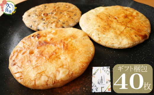 三笠御進物用 包装付 詰合せ 40枚入り | おせんべい お煎餅 せんべい 煎餅 手焼きせんべい 贈答用 詰め合わせ 小袋 個包装 特産品 日本 伝統的 おやつ 手作り お茶うけ お土産 特産品 定番 久喜市 ギフト 美味しい おいしい 大容量 埼玉県 久喜市