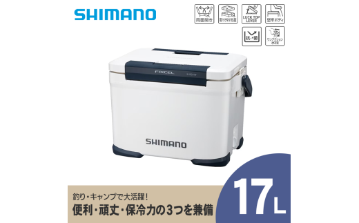 クーラーボックス シマノ フィクセル ライト 17L ( ピュアホワイト ) NF-417X | シマノフィクセル クーラーボックス アウトドア 保冷 クーラー 釣り キャンプ 信州 南信州 送料無料 ふるさと納税 長野県 飯田市 AQ38