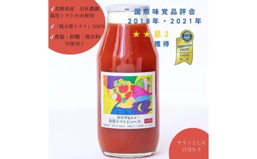 【 優秀味覚賞 受賞 】みんなdeとまと トマトジュース 180ml × 30本 | トマト トマトジュース ジュース 飲料 野菜飲 100%トマトジュース フレッシュ 新鮮 長野県 信州 南信州 飯田市 R04