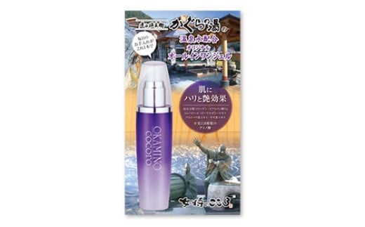 温泉の素 女将のこころセット | 化粧品 オールインワン フェイスマスク セット ヒアルロン酸 コラーゲン アミノ酸 美容 ハリ 艶 温泉 温泉水配合 長野県 飯田市