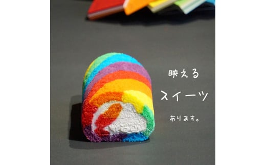 レインボー ロールケーキ 1本 | ロールケーキ クリーム SNS 映え スイーツ お菓子 洋菓子 おやつ ギフト プレゼント 贈り物 冷凍 長野県 飯田市 信州