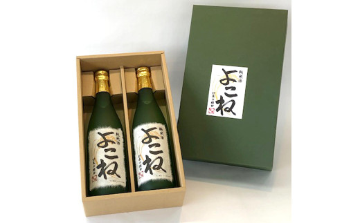 純米酒よこね 720ml 2本入り | 純米酒 日本酒 お酒 酒 サケ アルコール 晩酌 ご褒美 お祝い 贈り物 四季 長野県 飯田市