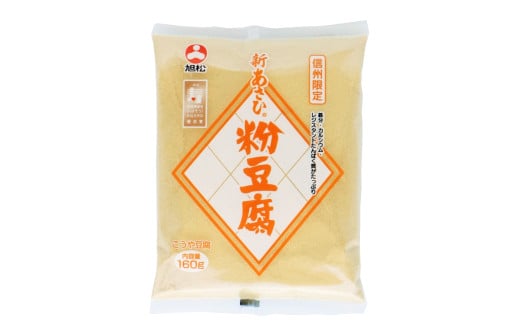 新あさひ粉豆腐 160g×10袋 | 高野豆腐 とうふ 健康 美容 大豆 低糖質 高たんぱく質 離乳食 長野県 飯田市 信州