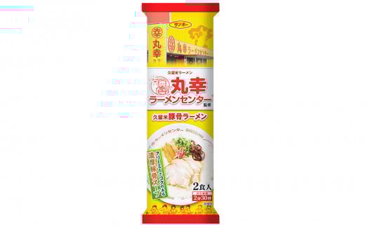 丸幸ラーメンセンター監修 久留米とんこつラーメン 計40食入(2食×20袋)(1ケース)【サンポー ラーメン 豚骨ラーメン 九州とんこつ 棒ラーメン 久留米ラーメン 丸幸 とんこつ 豚骨スープ コラボ商品】K001050