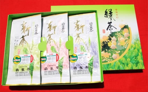 【無農薬栽培】基山茶特上煎茶3袋セット【お茶 緑茶 基山茶 基山町 特上 煎茶 旨み 渋み 美味しい 無農薬】 K009005