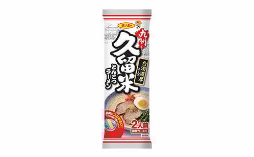 棒状 九州久留米とんこつラーメン 計60食入(2食×30袋)【サンポー ラーメン 豚骨ラーメン 棒ラーメン 久留米 九州とんこつ とんこつ 豚骨スープ ノンフライ】K001039