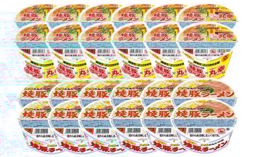 焼豚ラーメン・焼豚ラーメン×丸幸ラーメン 計24食入(12食×各1ケース)【サンポー ラーメン 豚骨ラーメン 九州とんこつ 豚骨スープ カップめん 焼豚 濃厚 豚骨 丸幸ラーメン 定番 コク ちぢれ麺 コラボ商品】K001032
