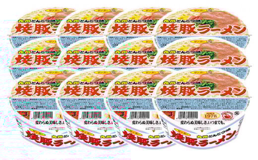 焼豚ラーメン 12食入(1ケース)【サンポー ラーメン 豚骨スープ 九州とんこつ カップめん 焼豚 濃厚 定番 コク ちぢれ麺】K001033