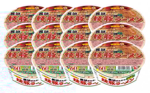 焼豚ラーメン 長浜とんこつ 12食入(1ケース)【サンポー ラーメン 長浜とんこつ 豚骨スープ 九州とんこつ 焼豚 カップめん バリ細麺】K001038