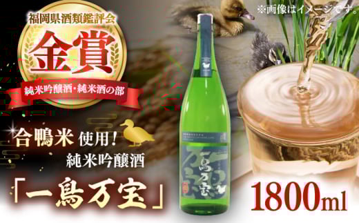 【純米酒】 一鳥万宝 1800ml（甘口）▼日本酒 純米酒 純米吟醸酒 酒 お酒 地酒 吟醸酒 桂川町/ 瑞穂菊酒造 [ADBF001]