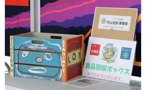 4-3．豊かな市民活動のまち応援事業　[一般社団法人　フードバンクびわ湖]