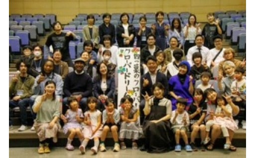 4-7．豊かな市民活動のまち応援事業　[特定非営利活動法人四つ葉のクローバー]