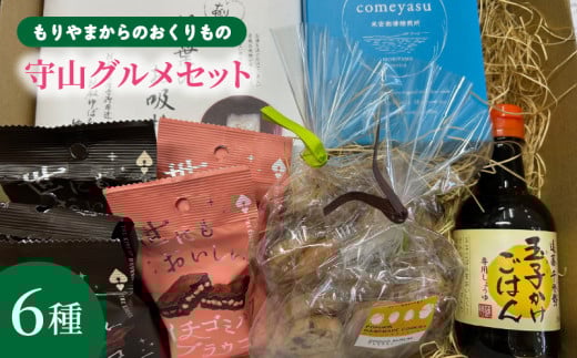 もりやまからのおくりもの 2