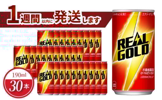 リアルゴールド 190ml缶（30本入）ビタミン補給 ローヤルゼリー エネルギーチャージ 炭酸飲料 栄養ドリンク