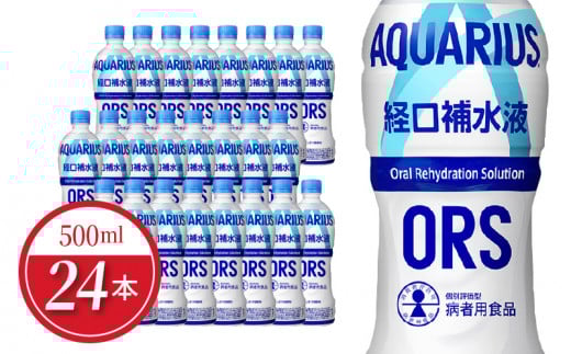 アクエリアス経口補水液 500mlPET  PET コカ・コーラ 電解質 すっきり柑橘味 スポーツ レジャー 水分補給