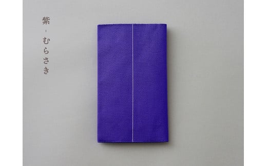 ふくさ【色：紫】