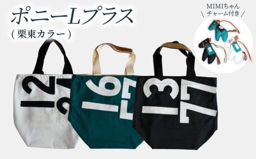 ポニーLプラス(栗東カラー)  JRA 日本中央競馬会