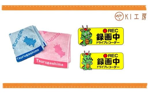 A016-25　ステッカー、ハンドタオルのセット