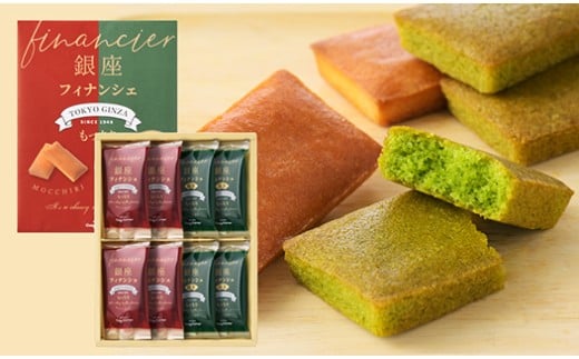 A017-25　銀座フィナンシェ（ミックス）(8個入)