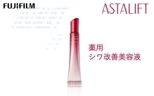 富士フイルム 《シワ改善美容液》アスタリフト ザ セラム リンクルリペア 夜用18g 【 アイクリーム 目元美容液 リンクルクリーム 美容液 化粧品 コスメ スキンケア メイク エイジング 神奈川県 南足柄市 】