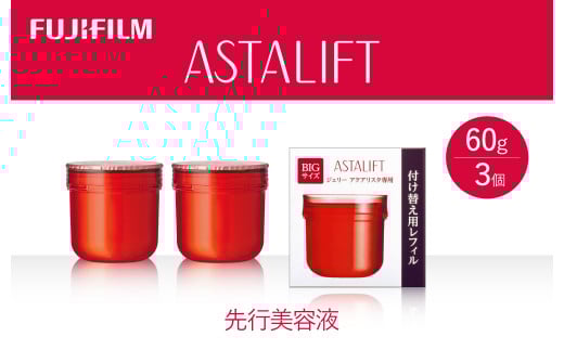 富士フイルム 《先行美容液》アスタリフトジェリーアクアリスタ 60g (レフィル×3)【化粧品 コスメ スキンケア メイク エイジング 富士フイルム 先行美容液 アスタリフトジェリーアクアリスタ 60g (レフィル×3) 神奈川県 南足柄市 】
